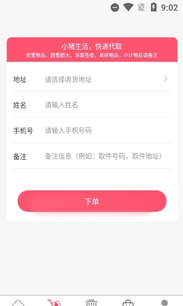 小豬生活 v5.0.6 安卓版 2