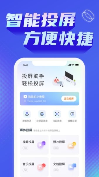 一鍵投屏神器app v1.1.4 安卓版 1