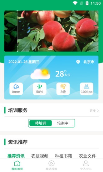 廣幫培 v1.2.8 最新版 2
