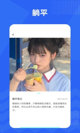 我的躺平筆記軟件 v1.2 安卓版 1
