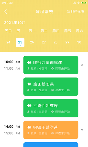嘉斯智健館app