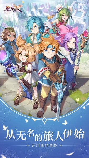 魔力寶貝旅人手游九游官方版0