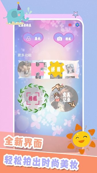 美容相機(jī) v2.1 安卓版 0