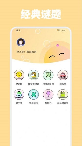 ston謎題app下載
