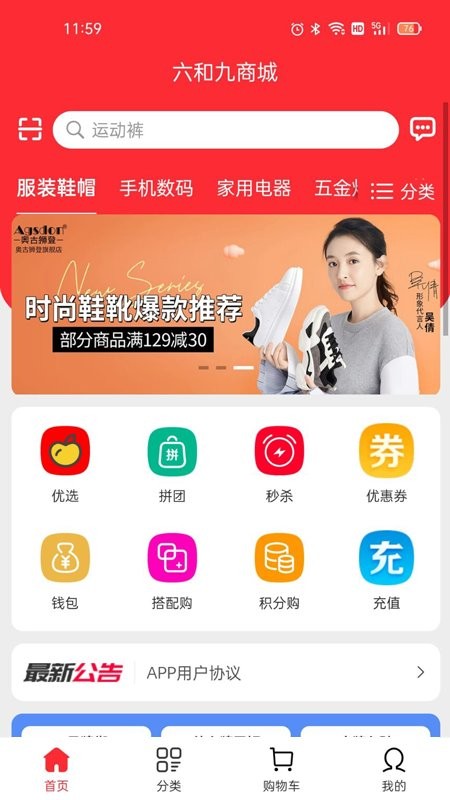 六和九手機(jī)版 v1.0.0 安卓版 1