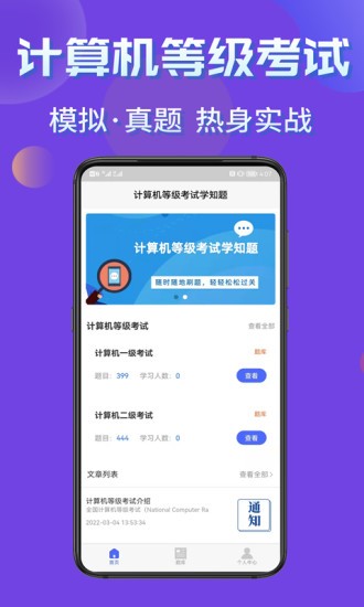 計(jì)算機(jī)等級(jí)考試學(xué)知題app v1.3 最新版 0