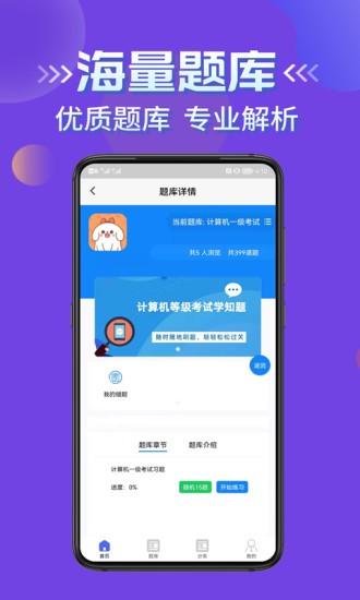 計(jì)算機(jī)等級(jí)考試學(xué)知題app v1.3 最新版 1