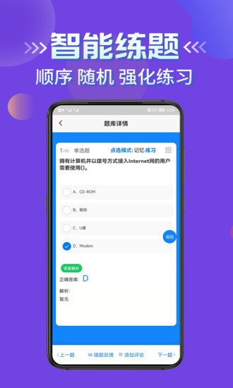 計(jì)算機(jī)等級(jí)考試學(xué)知題app v1.3 最新版 2