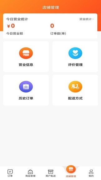 濱營(yíng)商家端 v1.2.1 安卓版 0