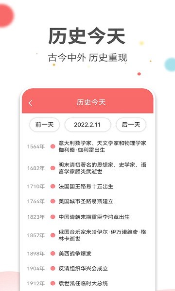 旺財(cái)日歷app v3.3.2 最新版 3