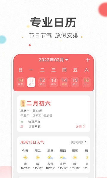 旺財(cái)日歷app