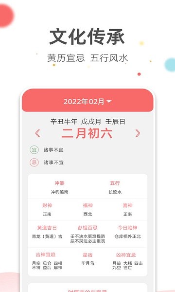 旺財(cái)日歷app v3.3.2 最新版 2