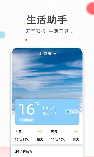 旺財(cái)日歷app v3.3.2 最新版 0