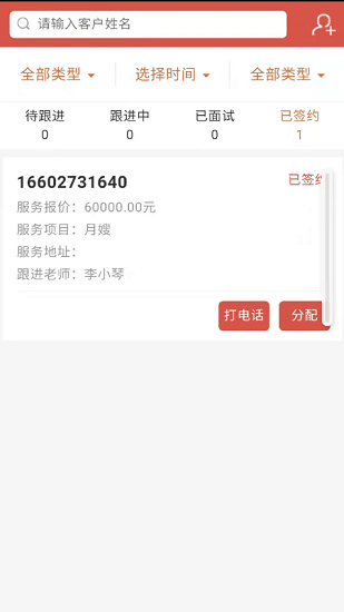 家政誠(chéng)信庫(kù)官方版 v1.0 安卓版 0