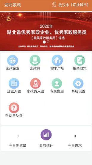 家政誠(chéng)信庫(kù)官方版 v1.0 安卓版 1