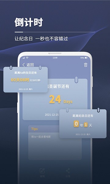 拾光倒計(jì)時(shí)app下載