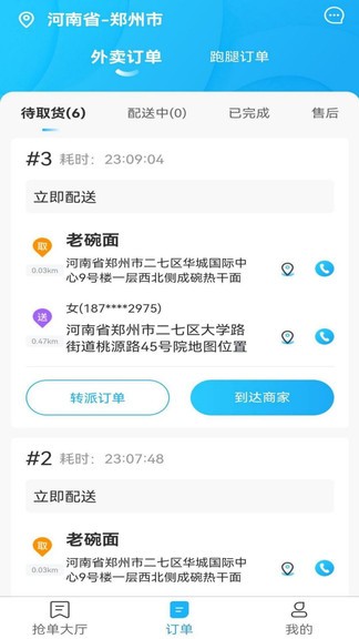 濱營配送端手機(jī)版