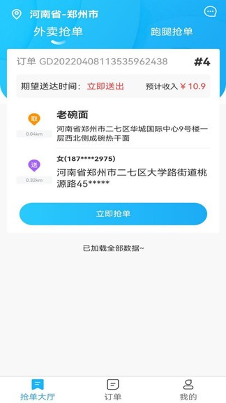 濱營配送端 v1.0.5 安卓版 2