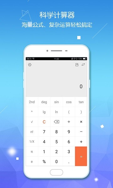 計算器智能計算手機(jī)版 v3.1.42 安卓版 0