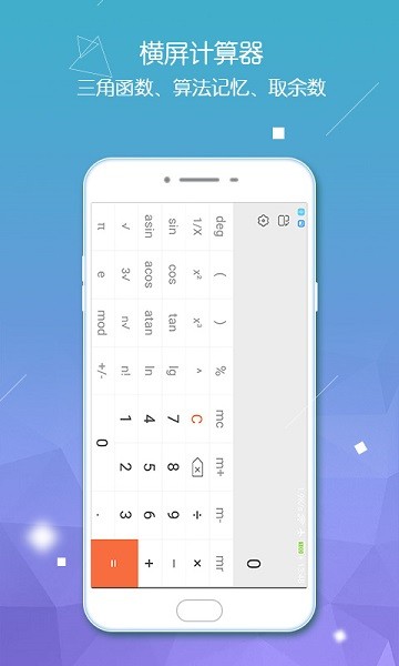 計算器智能計算手機(jī)版 v3.1.42 安卓版 1
