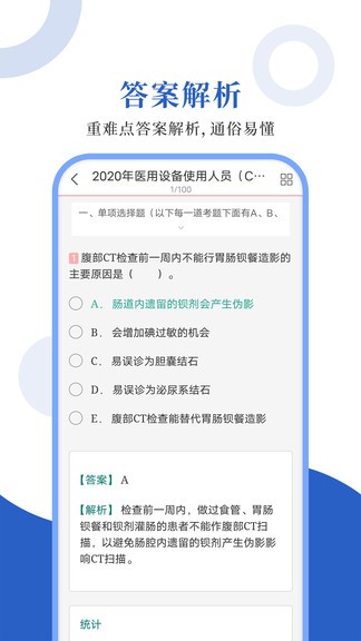醫(yī)用設(shè)備圣題庫(kù)app v1.0.3 安卓版 0