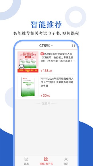 醫(yī)用設(shè)備圣題庫(kù)app v1.0.3 安卓版 1
