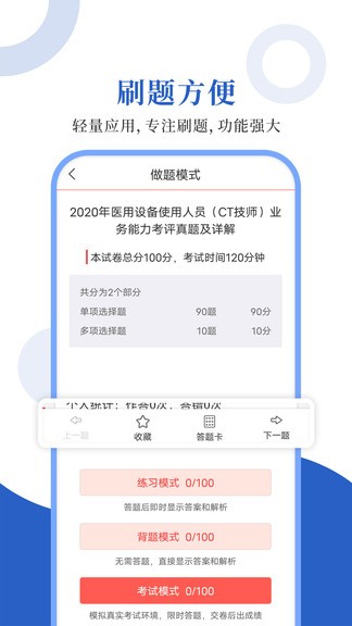 醫(yī)用設(shè)備圣題庫(kù)app v1.0.3 安卓版 2
