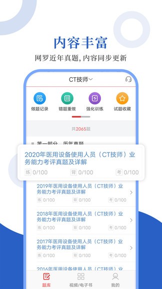 醫(yī)用設(shè)備圣題庫(kù)app 醫(yī)用設(shè)備圣題庫(kù)安卓版
