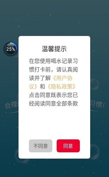 記錄喝水a(chǎn)pp v2.1.0 安卓版 0
