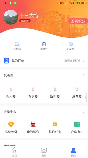 樂享機(jī)場 v1.1.0 安卓版 0