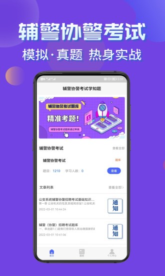 輔警協(xié)警考試學(xué)知題官方版 v1.4 最新版 0