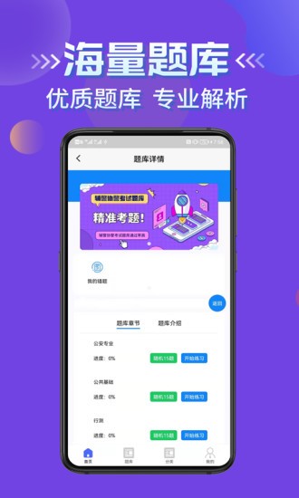 輔警協(xié)警考試學(xué)知題官方版 v1.4 最新版 1