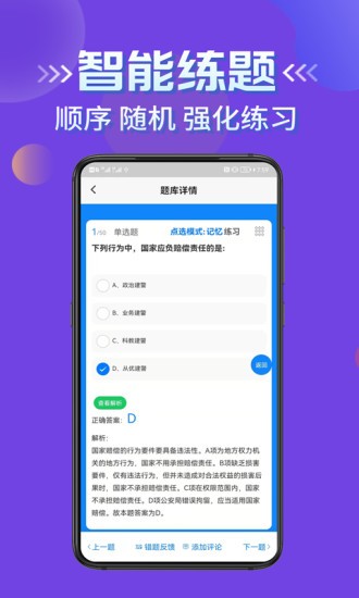 輔警協(xié)警考試學(xué)知題官方版 v1.4 最新版 2