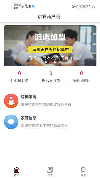 家宴家廚端 v1.0.5 安卓版 3