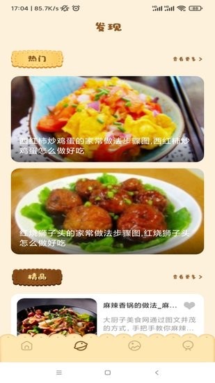 萬(wàn)能湯匙菜譜 v2.1.2 安卓版 0