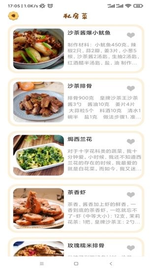 萬(wàn)能湯匙菜譜 v2.1.2 安卓版 1