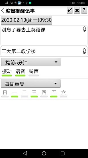 語音鬧鐘記事本 v1.05 安卓版 0