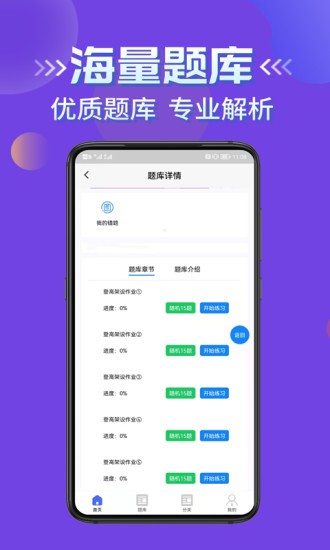 高處作業(yè)考證學(xué)知題手機(jī)版2