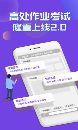高處作業(yè)考證學(xué)知題手機(jī)版3