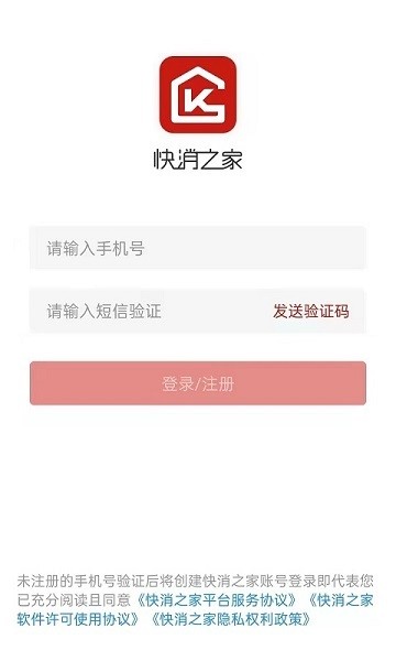 快消之家 v2.0.7 安卓版 0