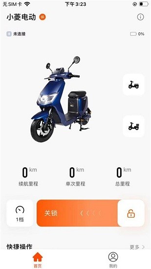 小菱電動車官方版 v1.0.1 安卓版 1