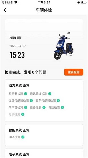 小菱電動車最新版下載