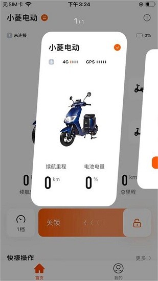 小菱電動車官方版 v1.0.1 安卓版 3