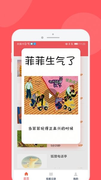 兒童人格啟蒙故事最新版 v1.0.2 安卓版 3