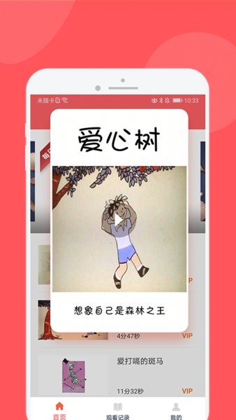 兒童人格啟蒙故事最新版 v1.0.2 安卓版 1