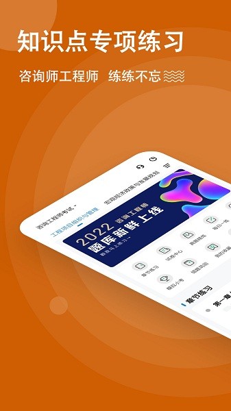 咨詢工程師練題狗 v3.1.0.2 安卓版 0