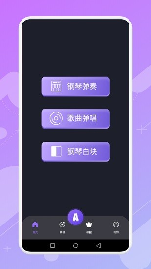 鋼琴掌悅 v1.1 安卓版 0