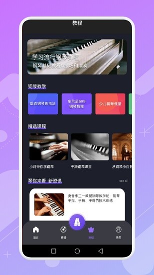 鋼琴掌悅 v1.1 安卓版 3
