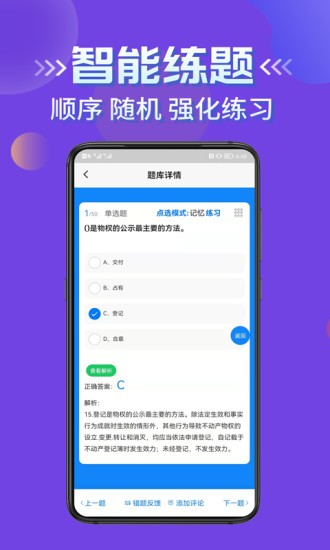 房產(chǎn)經(jīng)紀人協(xié)理考試學知題軟件 v1.0 安卓版 2