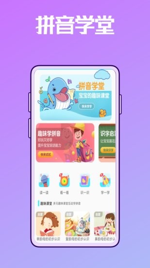 拼音學(xué)習(xí)練習(xí)鴨客戶端